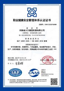 職業健康安全管理體系認證